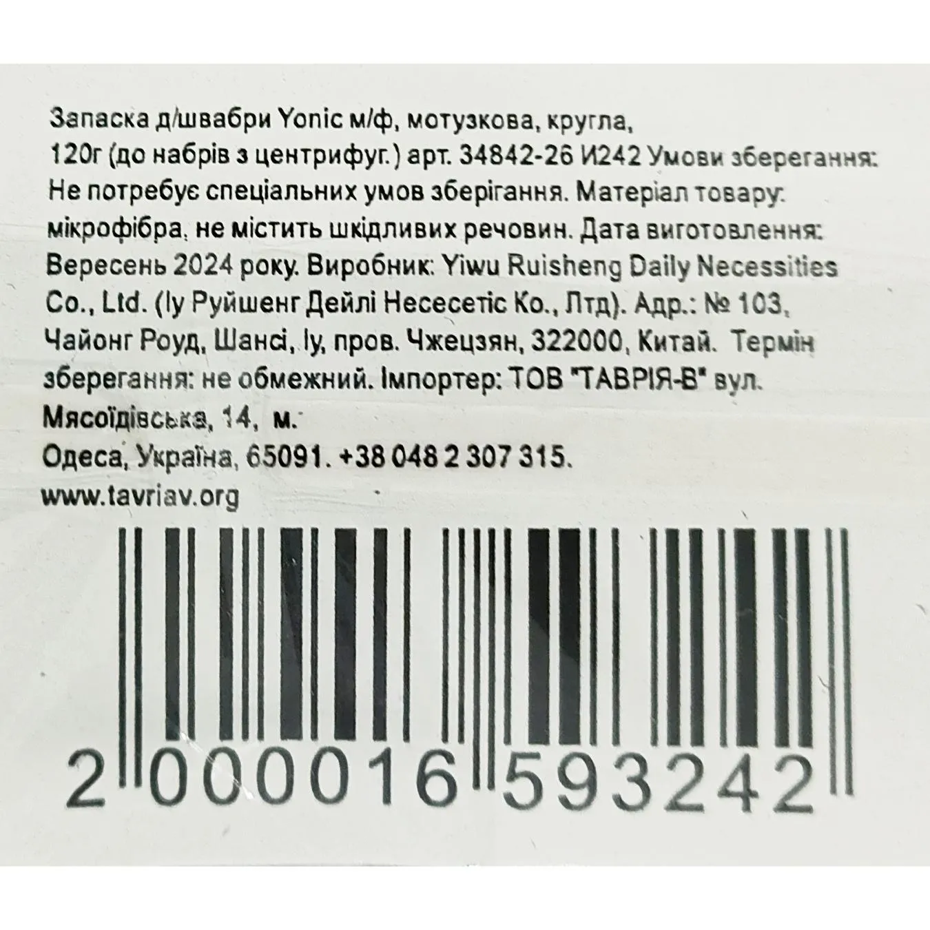 Додаткова фотка товара